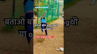 Inswing ya outswing बताओ   cricket fast bowling  Mohitfitnessacademy fastbowling cricket [upl. by Lenzi]