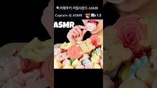 ASMR Meringue Cookie Eating sounds Dessert Mukbang 머랭쿠키 먹방 ASMR 리얼사운드 머랭쿠키 만들기 먹방 레전드 2배속 shorts [upl. by Karly]