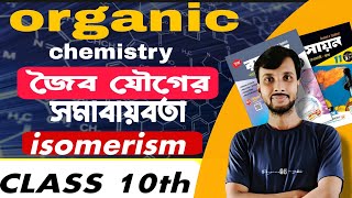 isomerism in organic chemistry isomerism [upl. by Ransom]