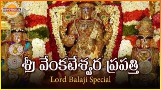 Sri Venkateswara Prapatti  Lord Balaji Telugu Slokas and Mantras  Devotional TV [upl. by Maible]