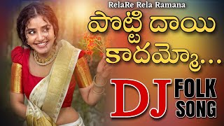 Potti Dayi Kadhamma Gatti Dayamoo DJ Song  Remix By DJ Ravi Rocky  Ramana Rela Song [upl. by Atworth]