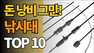 2024년 인기있는 가성비 낚시대 TOP10 순위 가격 비교 추천 알리 해외직구 추천 [upl. by Marcia198]