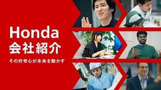 Honda 会社紹介動画 [upl. by Vladimir730]