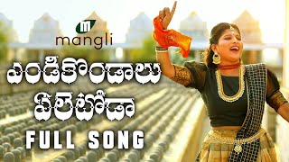 Endikondaalu Eletoda  Shivarathri Song 2019  Mangli  Tirupathi Matla  SK Baji  Damu Reddy [upl. by Pengelly]