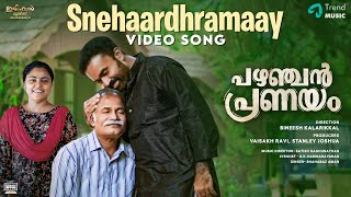 Snehaardhramaay Video Song  Pazhanjan Pranayam  Rony Vincy  Satish Raghunathan  Shahabaz Aman [upl. by Jamnes]