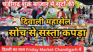 Friday Market Chandigarh  शुक्र बाजार चंडीगढ़ Cheapst Suit Market  Diwali 🪔 Sale [upl. by Adolph]