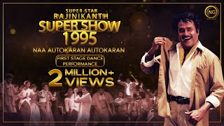 நான் ஆட்டோகாரன் Song  Super Star Rajinikanth Super Show 1995  Noise and Grains [upl. by Jain]