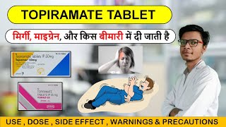 topiramate 25 mg tablet uses hindi  topiramate 100 mg  topiramate 50 mg tablet [upl. by Eatnuahs35]