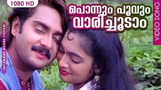 പൊന്നും പൂവും വാരിച്ചൂടാം  Ponnum Poovum Vaari Coodam Video Song  Ishtamanu Nooru Vattam [upl. by Andel]