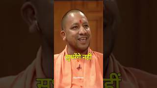 शांति बुल्डोजर से ही आनी है 🚩😂 yogiadityanath interview shortvideo ajeyhindu [upl. by Winzler]