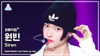 최애직캠 RIIZE WONBIN  Siren라이즈 원빈  사이렌 Closeup Cam  Show MusicCore  MBC230909방송 [upl. by Ahsyen]