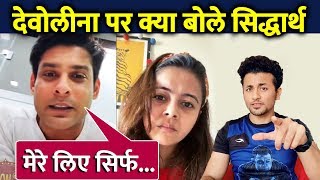 Sidharth Shukla FINALLY Reacts To Devoleenas Comment On Bhula Dunga Song [upl. by Antonino]