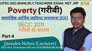 Poverty  Part 4  गरीबीनिर्धनता  सामाजिक आर्थिक जातिगत जनगणना 2011 SECC 2011  GK Economics [upl. by Schreibe]