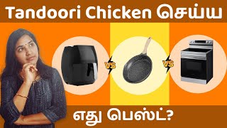 Which is Best for cooking Tandoori Chicken Air Fryer vs Pan vs OTG Oven [upl. by Valentino]