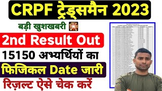 CRPF Tradesman 2nd Result Out ✅ CRPF Tradesman Result 2024  CRPF Tradesman Final Result 2024  CRPF [upl. by Odella]