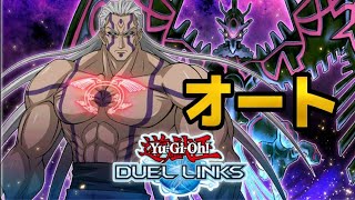 【遊戯王デュエルリンクス】DSレクス・ゴドウィン オート 地縛神ウィラコチャラスカEarthbound Immortal Wiraqocha Rasca【YuGiOh Duel Links】 [upl. by Leciram]