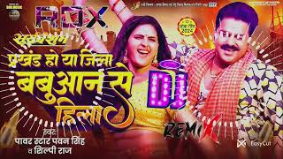 PAWAN SINGH KE GANA NO 1 HARD BASS rdx gana bhojpuri jblsound dj FROM RDX MONSTER SOUND 🦅no1 [upl. by Amyas]