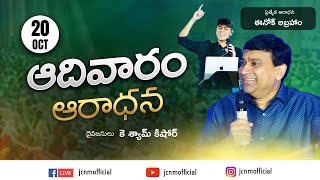 JCNM  Sunday Live Service with pastorshyamkishore  20 October 2024 [upl. by Eerbua725]