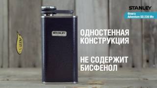 Фляга Stanley Classic Flask 236ml – Hammertone Navy [upl. by Eiggem]