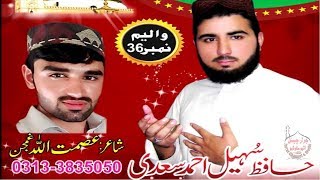 Hafiz Sohail Ahmad Saadi Pashto New Naat Vol 36  Qabool me kari Pa jond [upl. by Rutherfurd992]