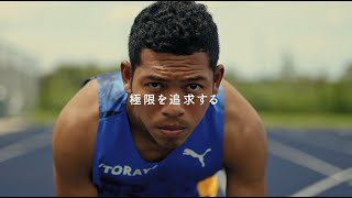 【TORAY】企業広告「サニブラウン×東レ社員篇」60秒 [upl. by Paton]