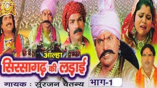 Sirsagarh Ki Ladai Part 1  सिरसागढ़ की लड़ाई भाग 1 Surjan Chaitany by rathor cassette ne w 2016 [upl. by Elvira451]