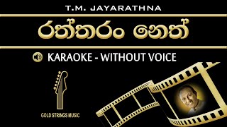 Raththaran Neth Dekin KARAOKE Without Voice TM Jayarathna [upl. by Skutchan]