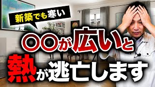 【注文住宅】新築の平屋でも寒くなってしまう家の特徴【寒さ対策】 [upl. by Ahse]