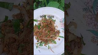 সিদল শুটকি ভর্তা \ Sidol vorta viralvideo ytshort vorta recipe [upl. by Knut]