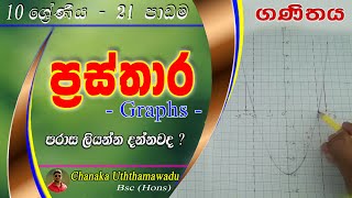 maths  Grade 10  lesson 21  ප්‍රස්තාර  sinhala medium [upl. by Osnofedli]