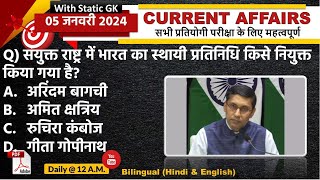 Daily Current Affairs 5 January Current Affairs 2024 Kalyani Mam  SSCNDARailwayAll Exam [upl. by Wheelwright]