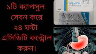 Regler 30 amp 60 mg BanglaDexlansoprazole এর কাজ কি [upl. by Lasky]