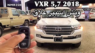 تويوتا لاندكروزر 2018 VXR 57 اسبير علاق ونش منوة هلا البر [upl. by Sateia]