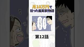 義母の隠しごと…漫画 嫁姑問題 shorts short [upl. by Eelirak]