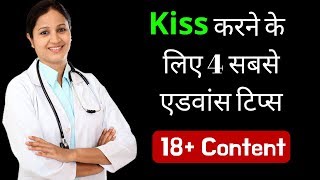 अगली बार जब Kiss करने जाना तब ये 4 खास टिप्स जरुर Apply करना Psychological tips in Hindi [upl. by Washko]