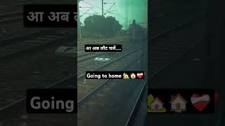 आअबलौटचले। aaablautchalen viralvideo newreels goingtohome toptreding newreels [upl. by Ecniv]