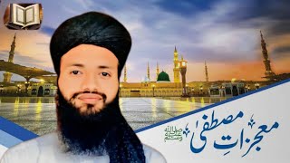 mojzat e mustafa ﷺ bayan  معجزات مصطفی ﷺ Molana sanaullah Hammad sahib [upl. by Terryl]