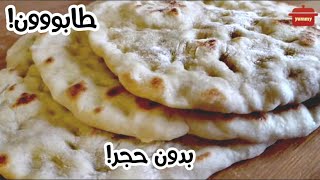 خبز الطابون المنزلي بدون حجر  Homemade Taboon Palestinian bread [upl. by Hebert]