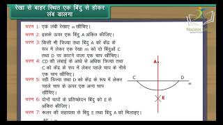 Class 6 Maths  Chapter Practical Geometry  In Hindi Language [upl. by Marie-Jeanne]