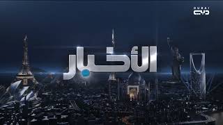 Dubai tv  NEWS  intro 2023 [upl. by Brig796]