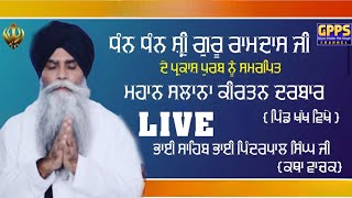 LIVE  Gurmat Samagam  ਮਹਾਨ ਕੀਰਤਨ ਦਰਬਾਰ  Khakh  Hoshiarpur  8 Oct 2024 [upl. by Naleag]