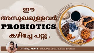 ഈ അസുഖം ഉള്ളവർ പ്രോബിയോട്ടിക്‌സ് കഴിച്ചേ പറ്റൂPeople with this disease can only take probiotics [upl. by Reffotsirk]