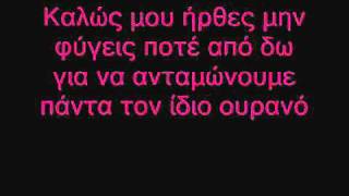 stavento  kalws se vrika lyrics [upl. by Idnac]