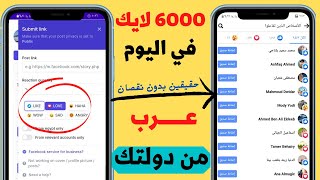 زيادة لايكات فيس بوك عرب حقيقين من بلدك بدون نقصان حسب اختيارك [upl. by Snow]