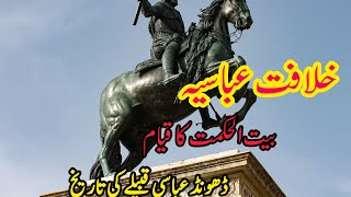 History of Abbasi Family تاریخ عباسی [upl. by Dorothy]