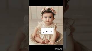 أسماء بنات أسلامية جميلة جدا اسماءبنات اسماء بنات [upl. by Nitsruk]