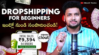 Free DropShipping Course for Beginners in Telugu  Indian Dropshipping platform Roposo clout [upl. by Airitac]