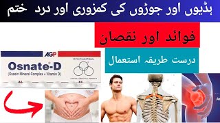 Osnate d tablet benefits in urdu  side effects  pharmacist review [upl. by Zaraf]