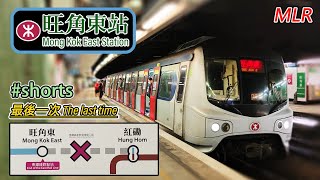 🚆 🇭🇰 東鐵綫停運 MLRtrain wrongrailing into Mong Kok East due to track suspension shorts [upl. by Nnawtna243]