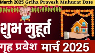 गृह प्रवेश मुहूर्त 2025 Griha pravesh muhurat 2025  Griha pravesh shubh muhurt March 2025 [upl. by Esaele878]